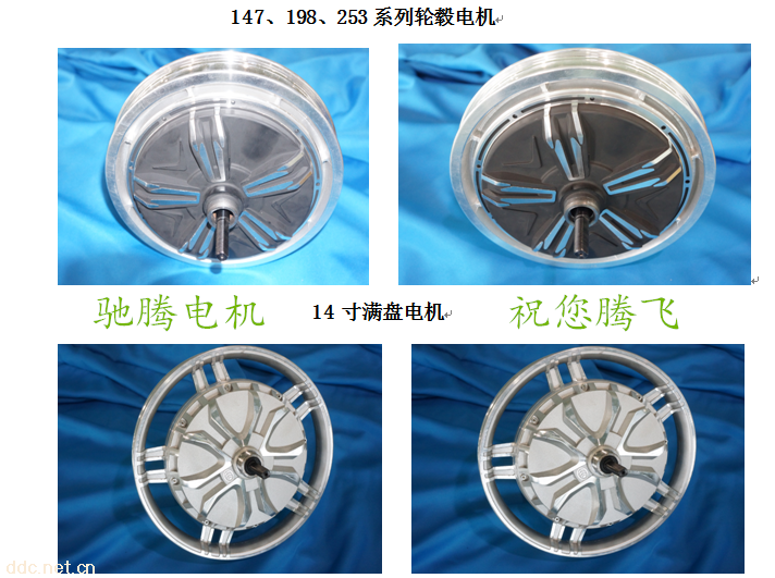 驰腾无刷轮毂永磁14寸满盘电机